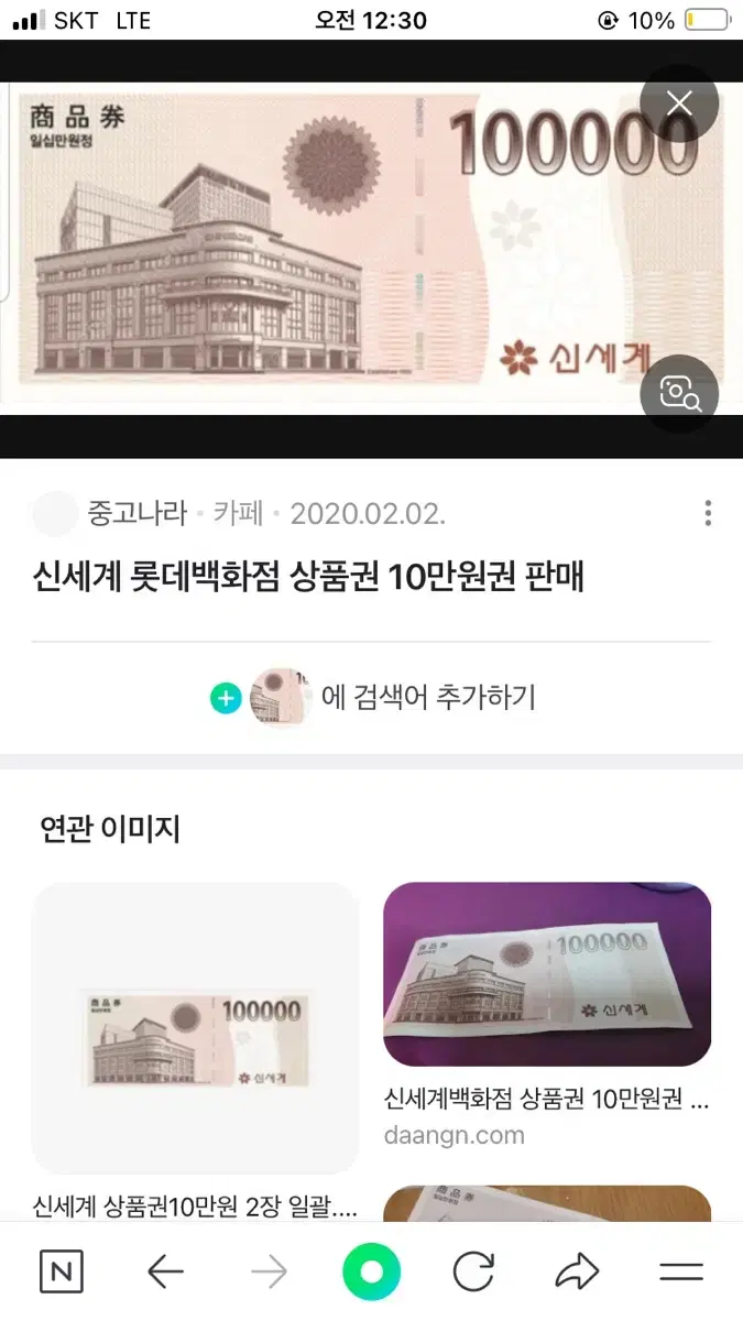 신세계 10만원권